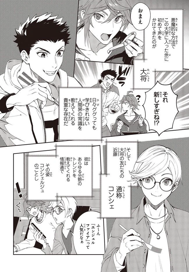 ページ 12 — 第4.1話