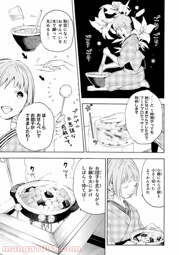 ページ 11 — 第3話