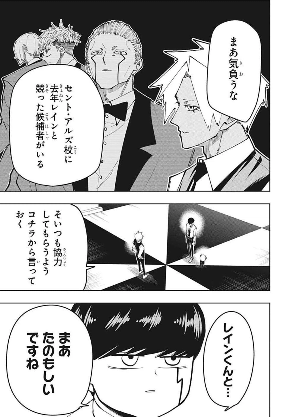 ページ 17 — 第77話