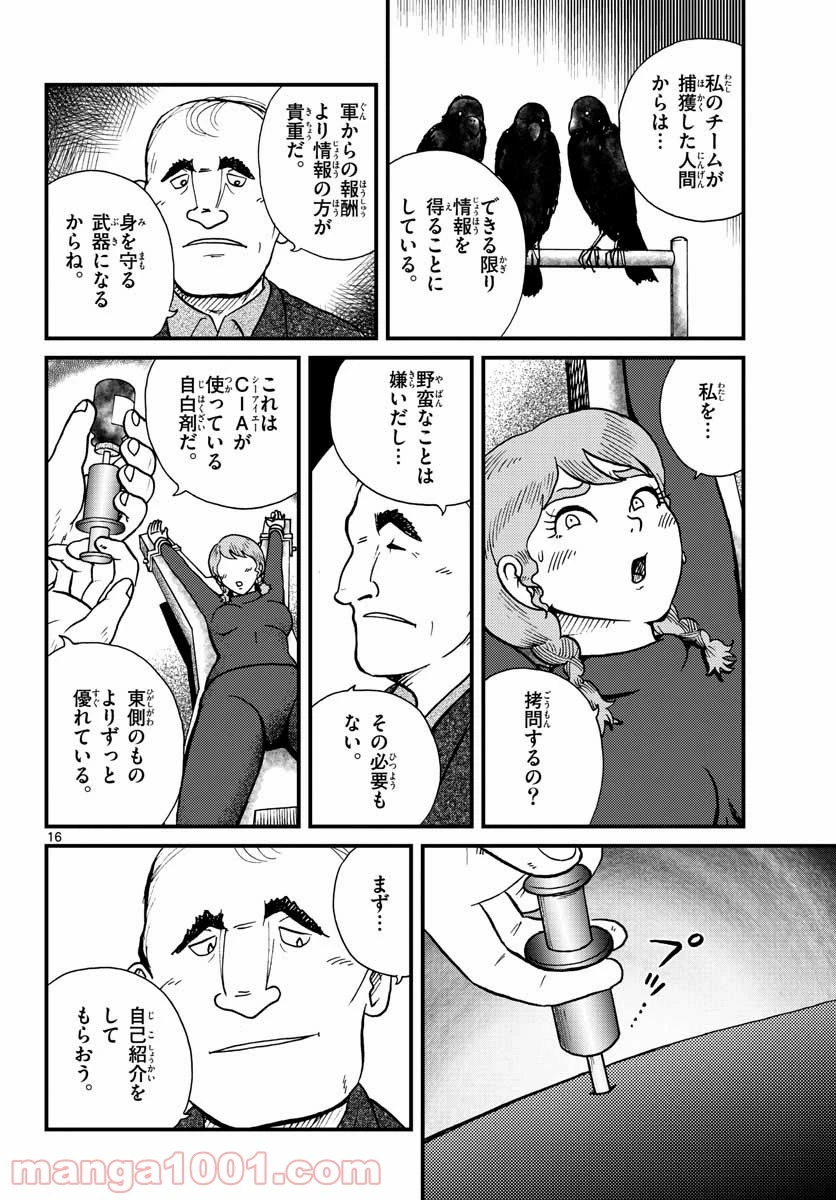 ページ 16 — 第28話