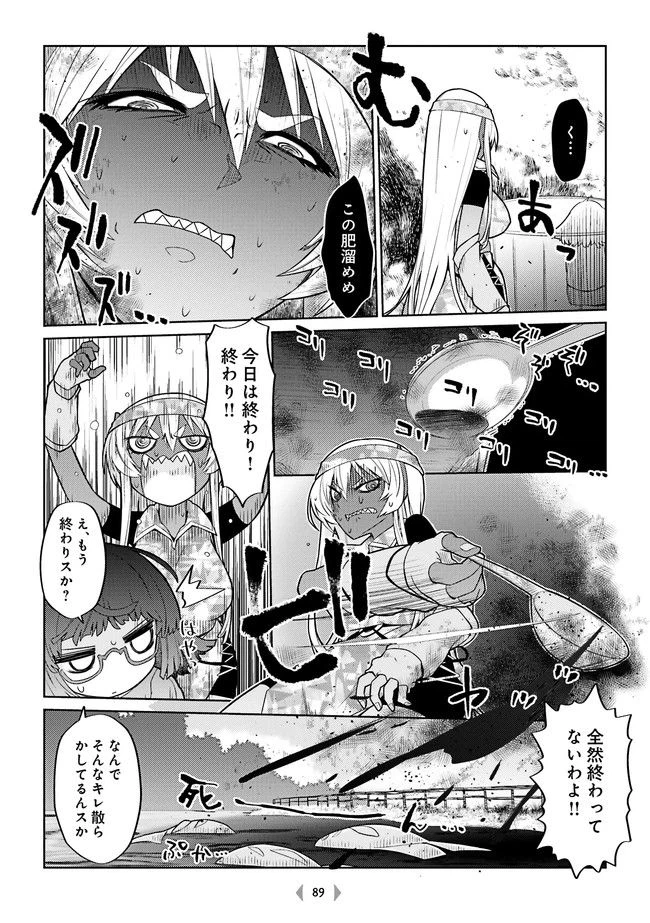 ページ 5 — 第34話
