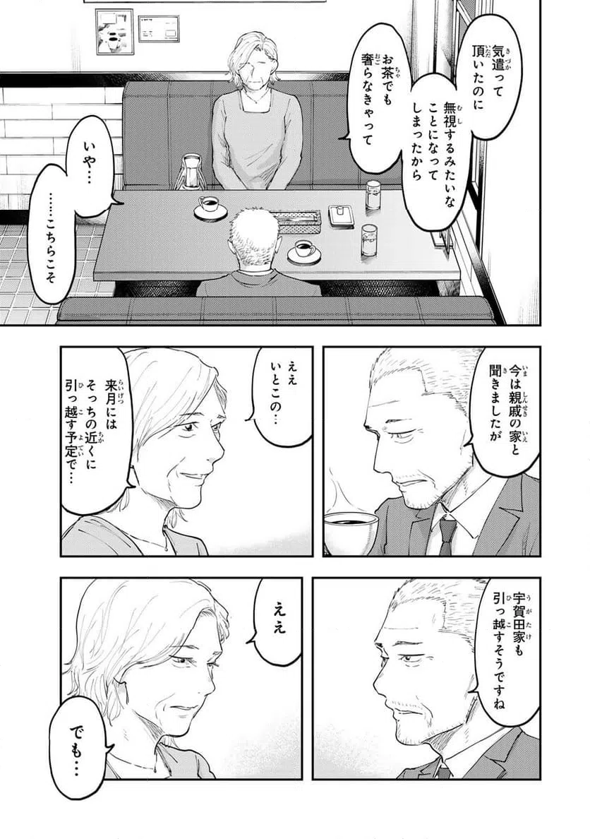 ページ 25 — 第41話