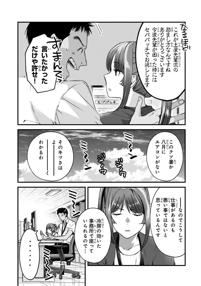 ページ 17 — 第19話