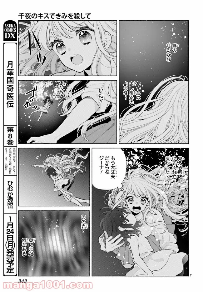 ページ 7 — 第4.1話