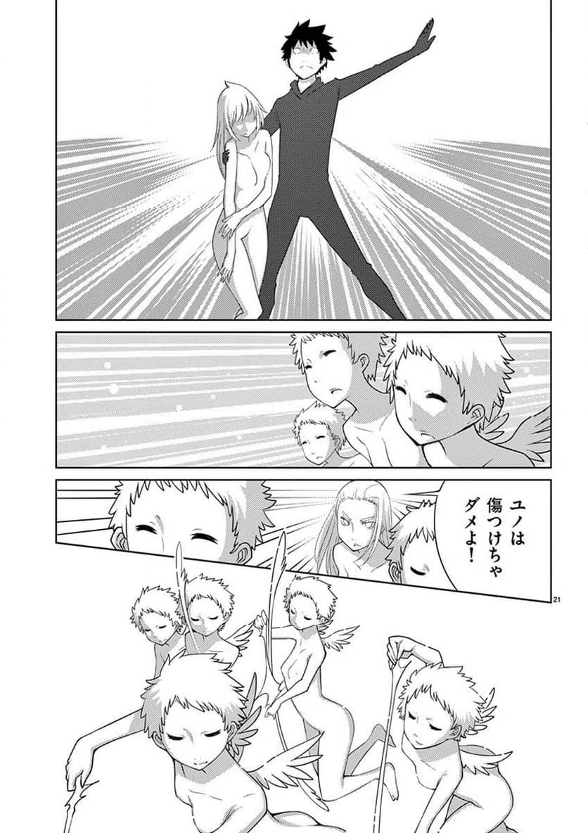 ページ 21 — 第86話