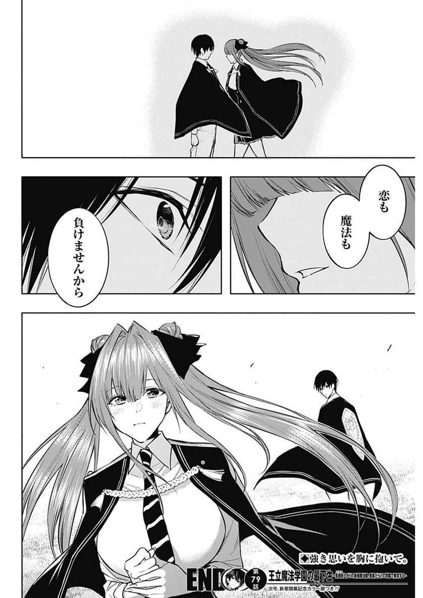 ページ 18 — 第79話