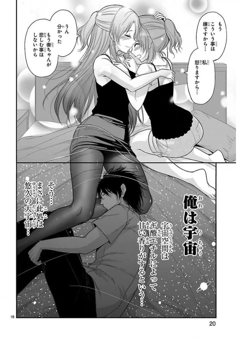 ページ 18 — 第30話