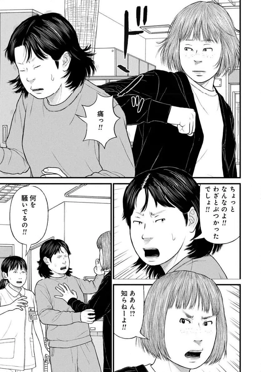 ページ 9 — 第88話