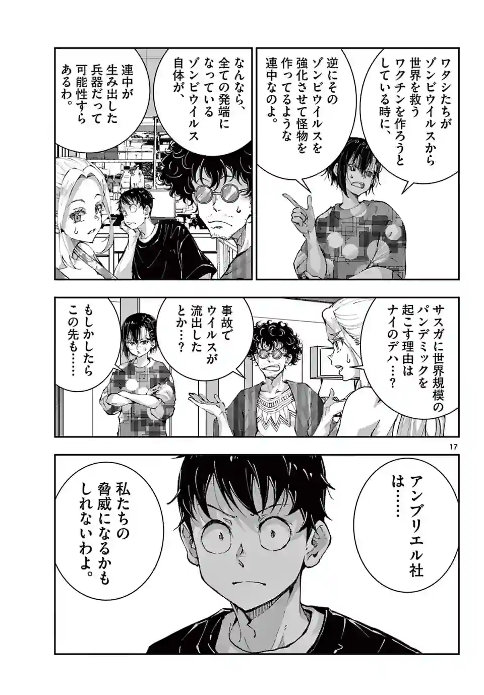 ページ 17 — 第52.2話