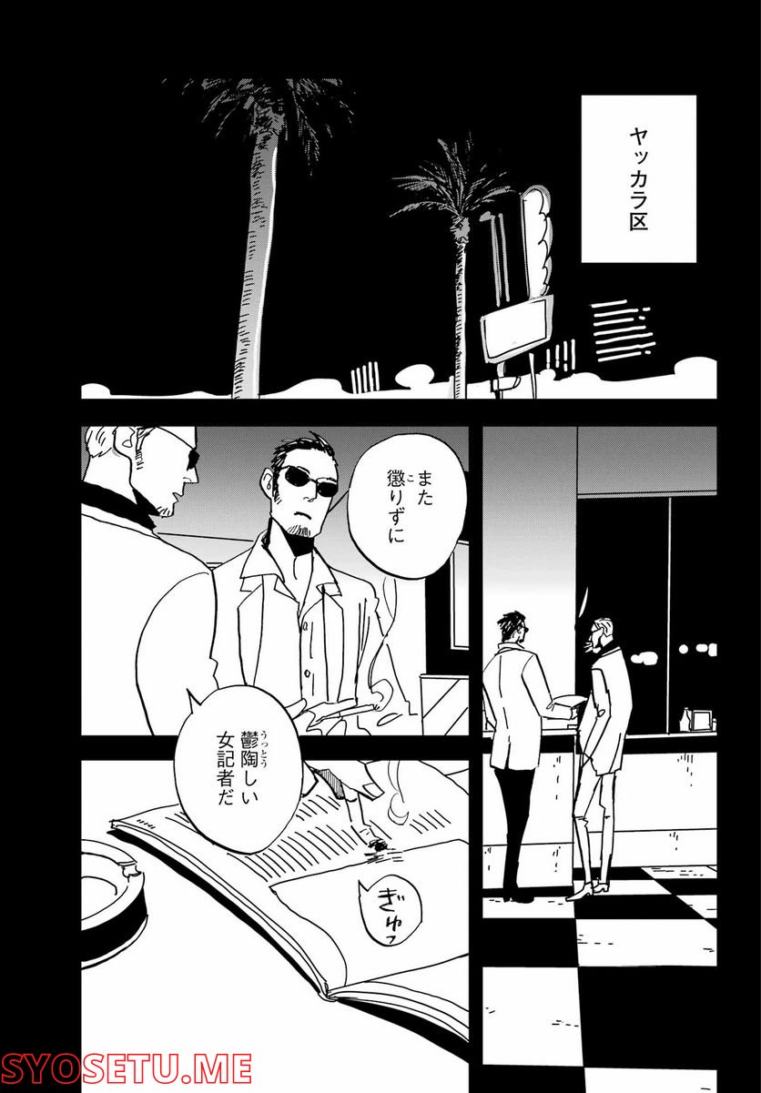ページ 3 — 第37話