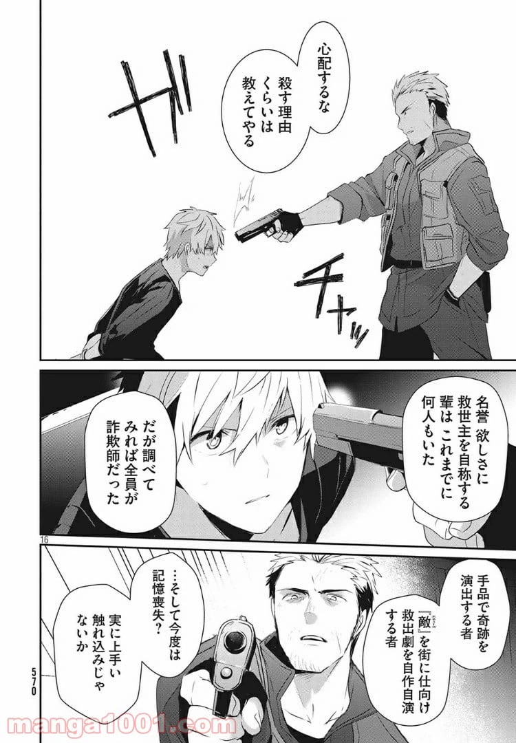 ページ 16 — 第6話