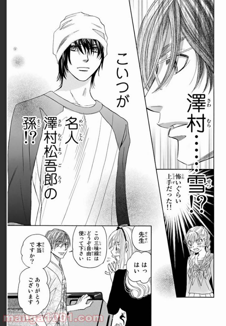 ページ 9 — 第5話