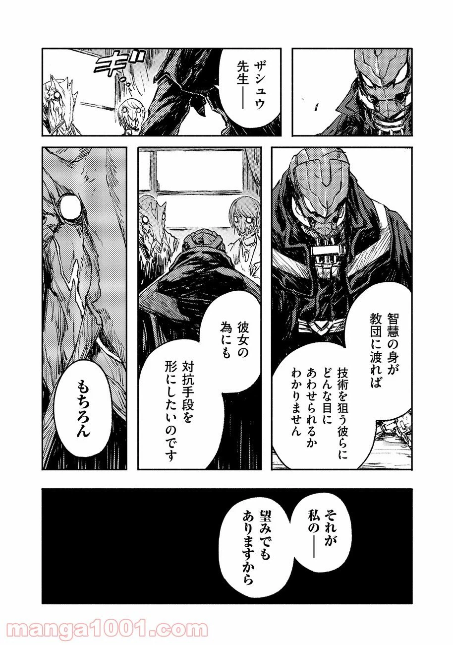ページ 14 — 第19話