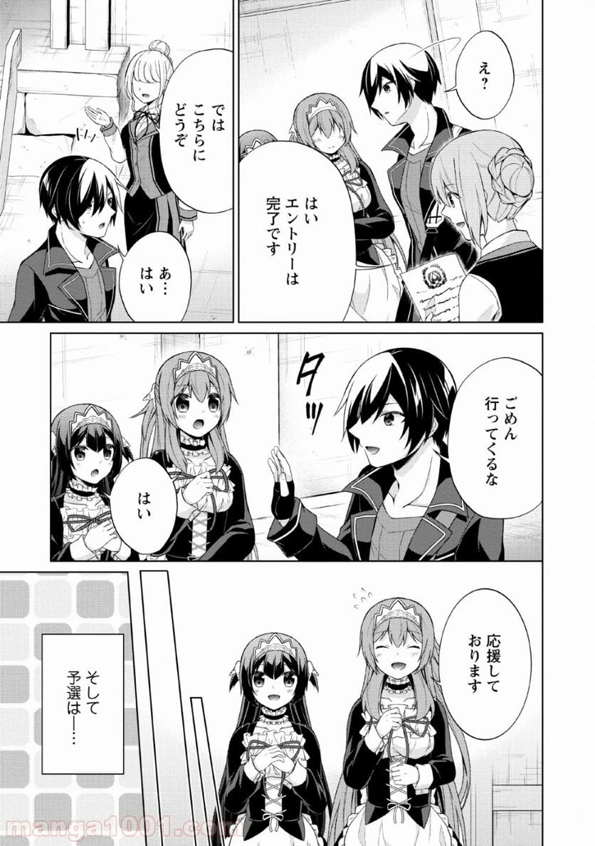 ページ 13 — 第29話
