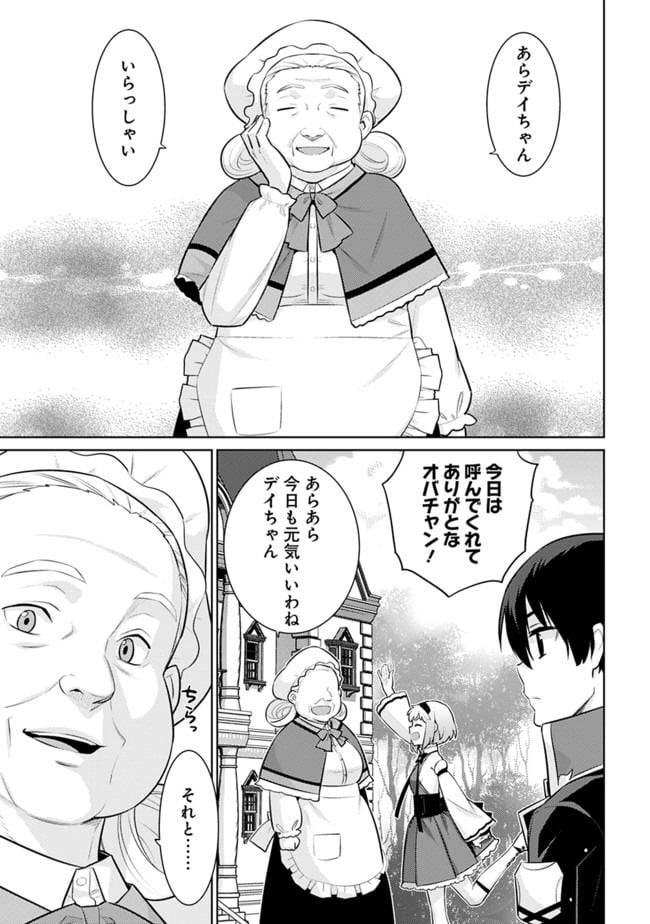 ページ 5 — 第20話