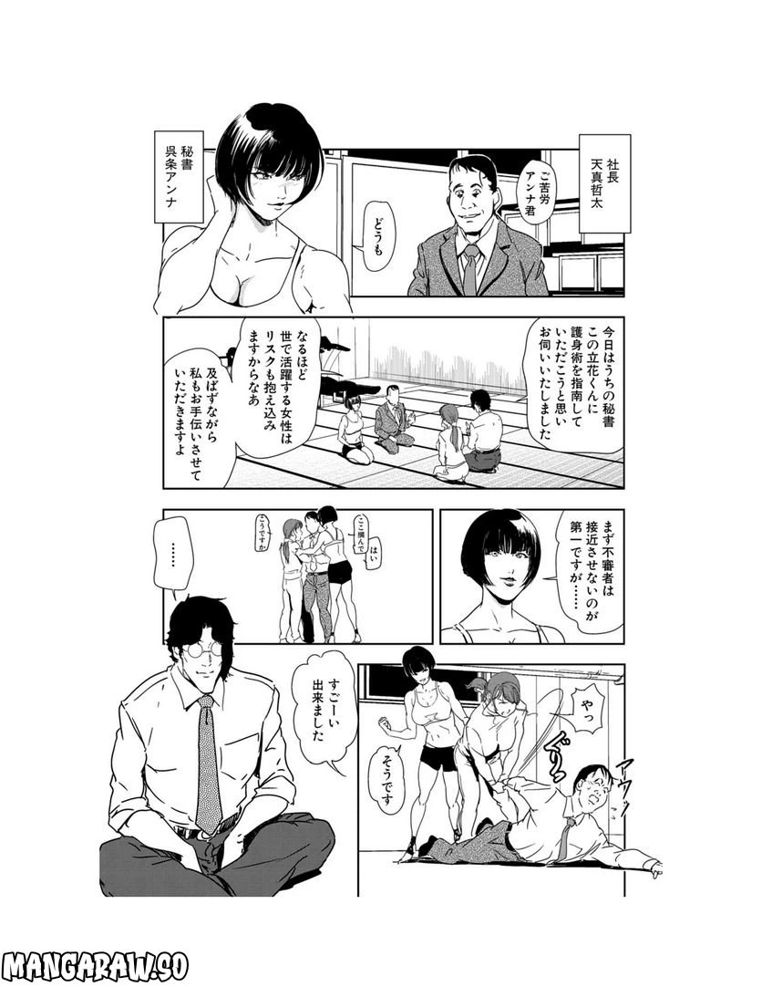 ページ 20 — 第83話