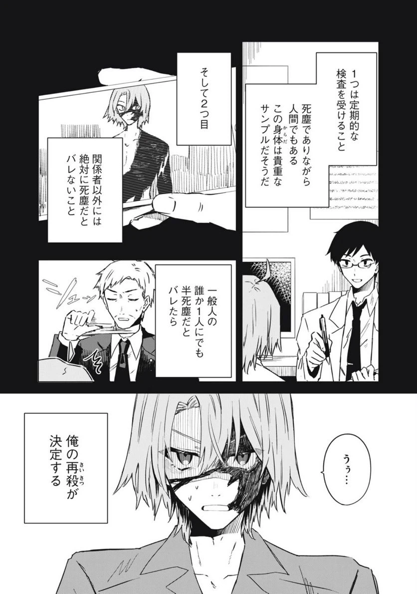 ページ 7 — 第3話