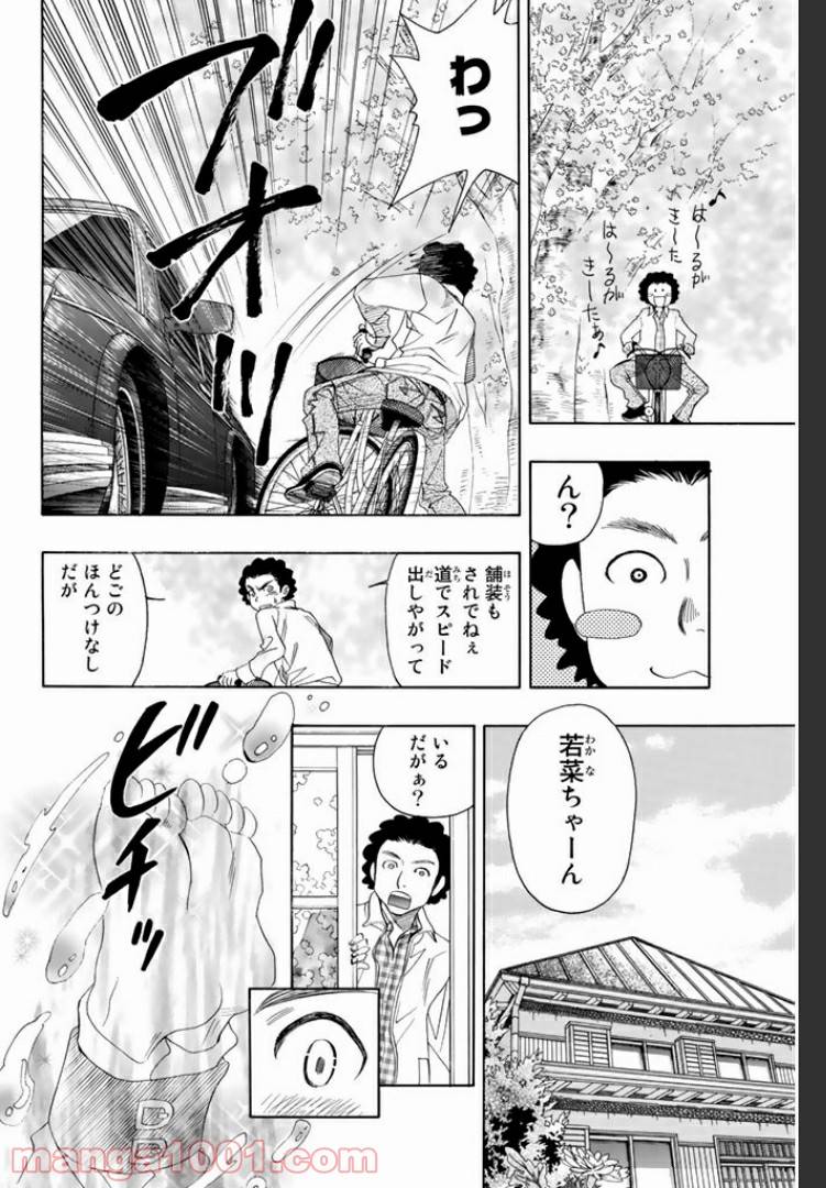 ページ 3 — 第1.1話