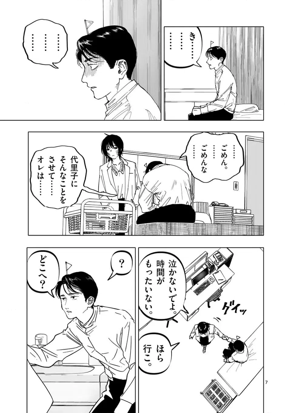ページ 7 — 第61話