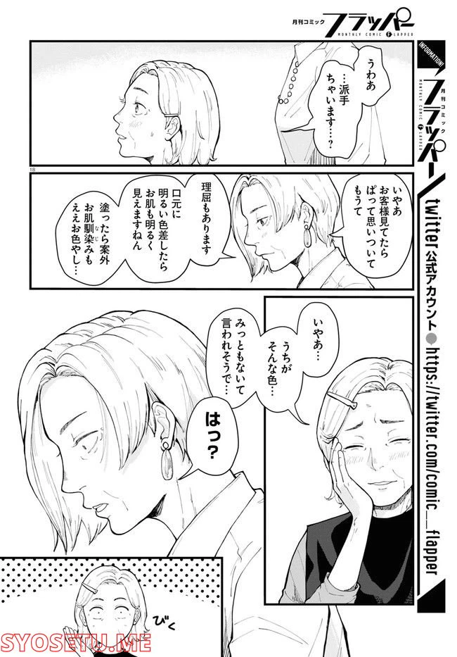 ページ 22 — 第1話