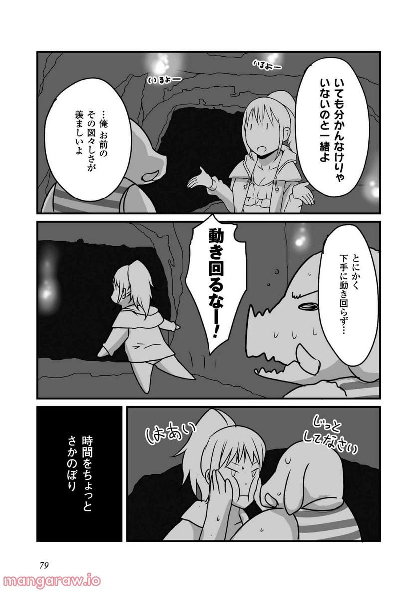 ページ 5 — 第3話