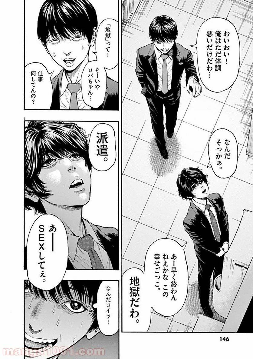 ページ 6 — 第5話