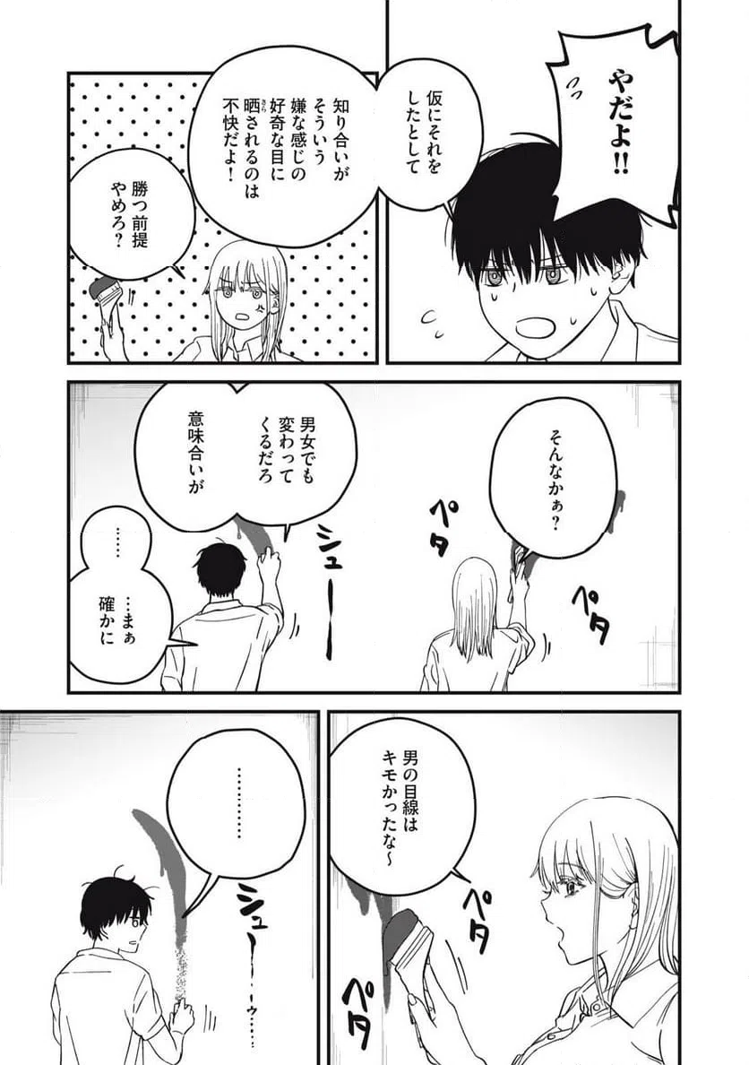 ページ 7 — 第9話