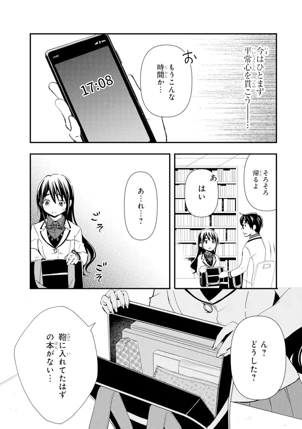 ページ 7 — 第13話