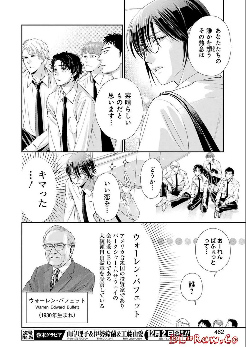 ページ 12 — 第22話