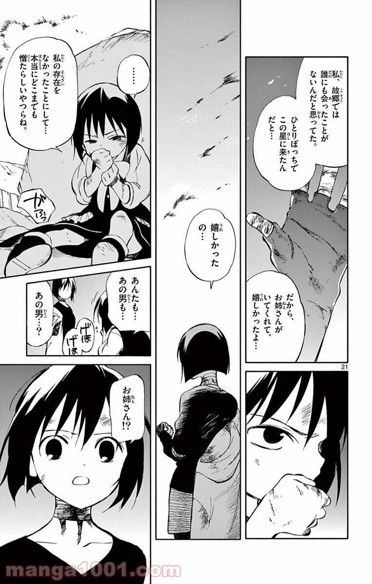 ページ 21 — 第53話