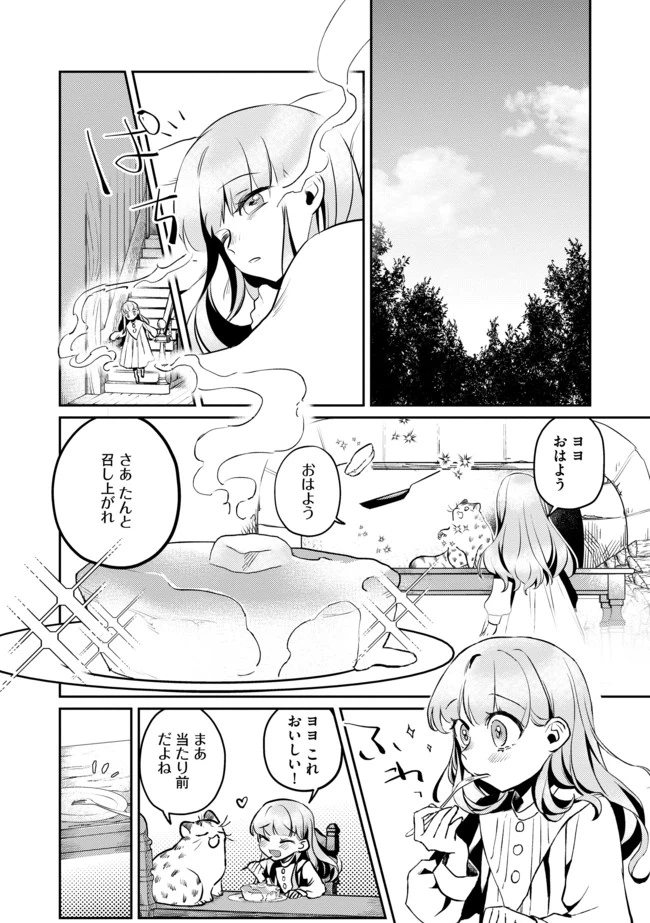 ページ 6 — 第2話