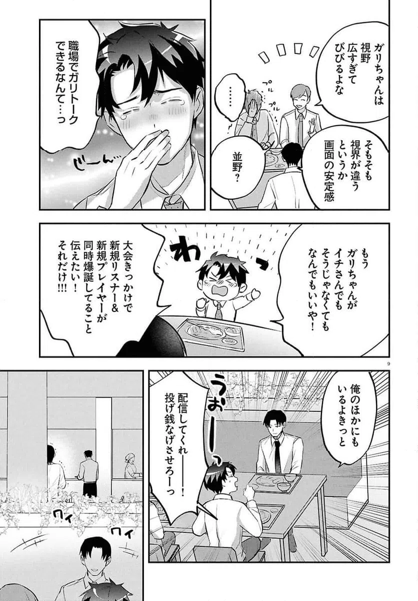 ページ 9 — 第8話