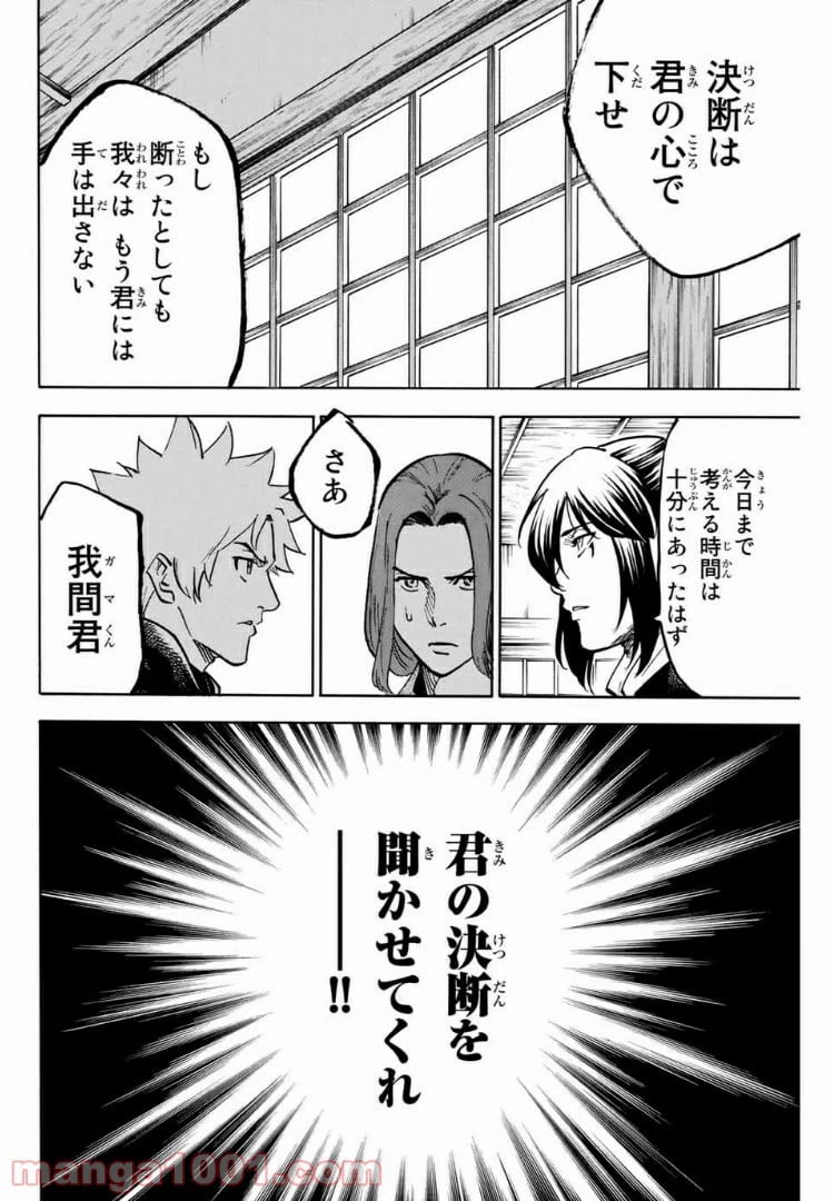 ページ 18 — 第80話