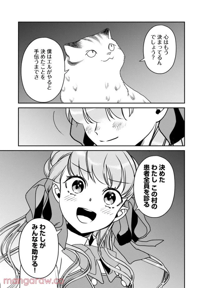 ページ 8 — 第7話