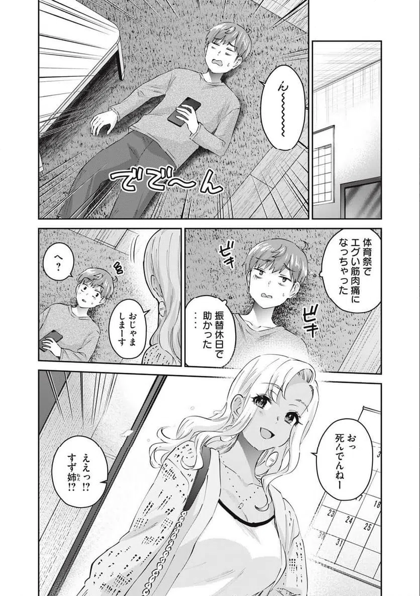 ページ 3 — 第76話