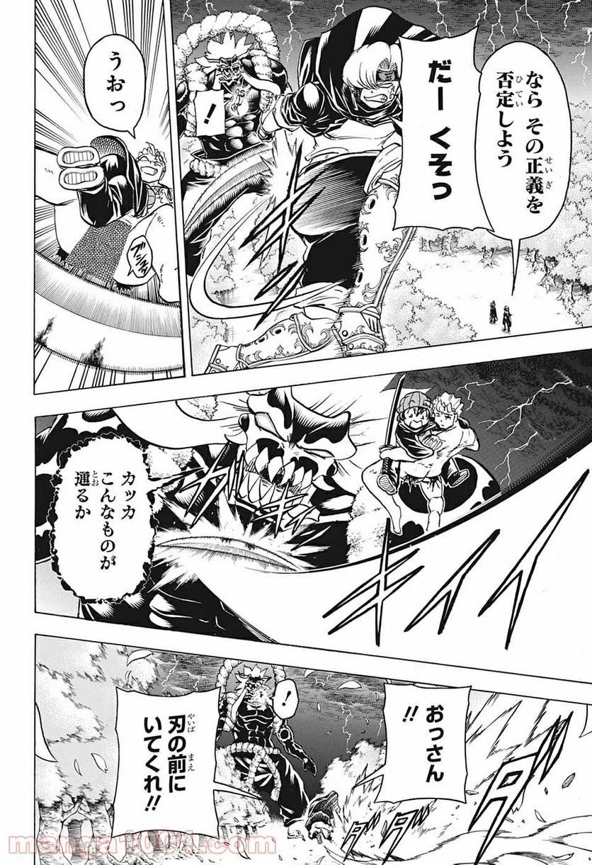 ページ 20 — 第90話
