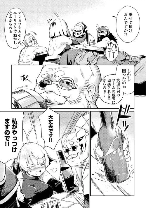 ページ 21 — 第2話