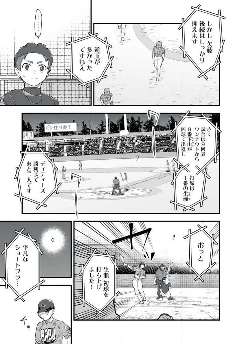 ページ 11 — 第3話