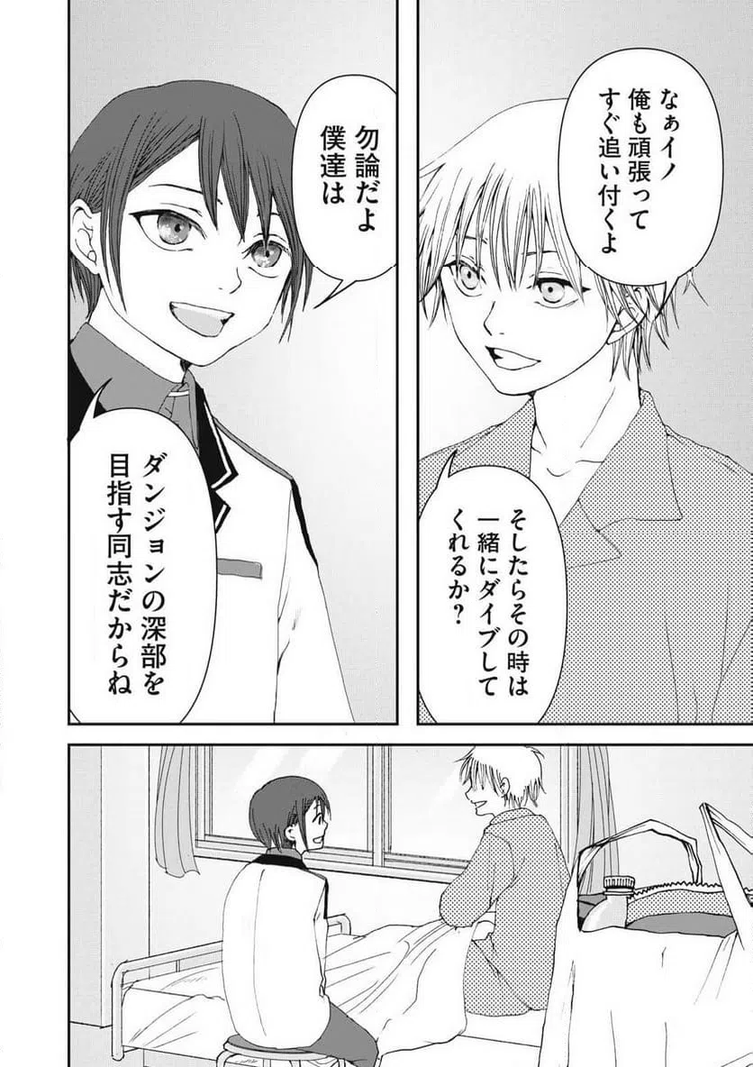 ページ 12 — 第16話