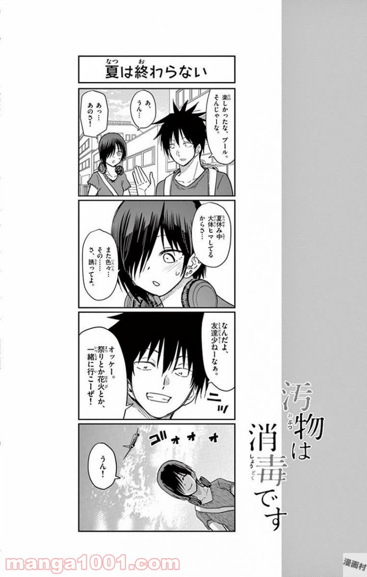 ページ 14 — 第39話