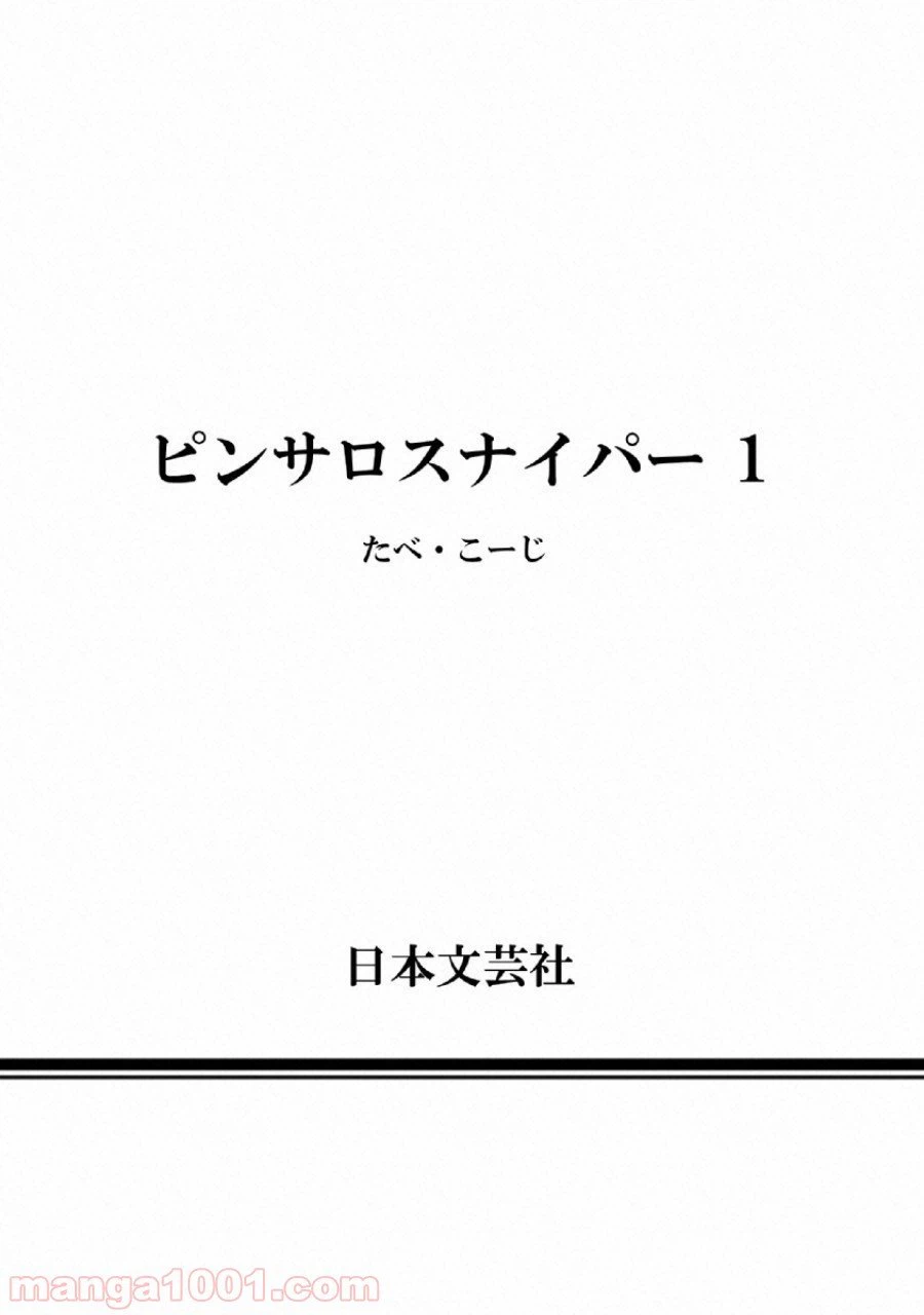 ページ 24 — 第8話