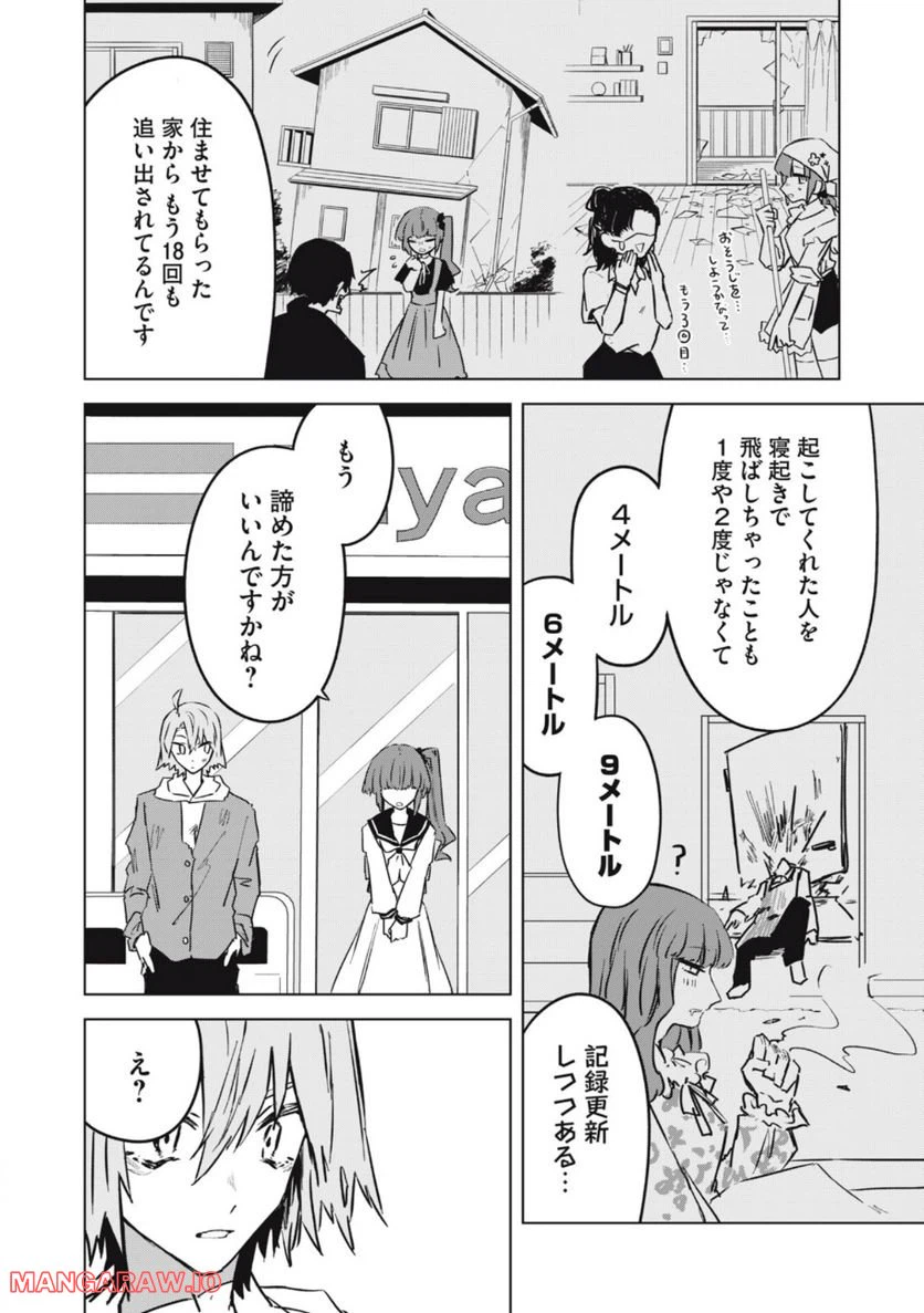 ページ 6 — 第5話