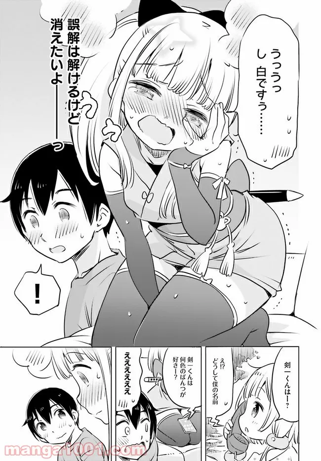 ページ 7 — 第21話