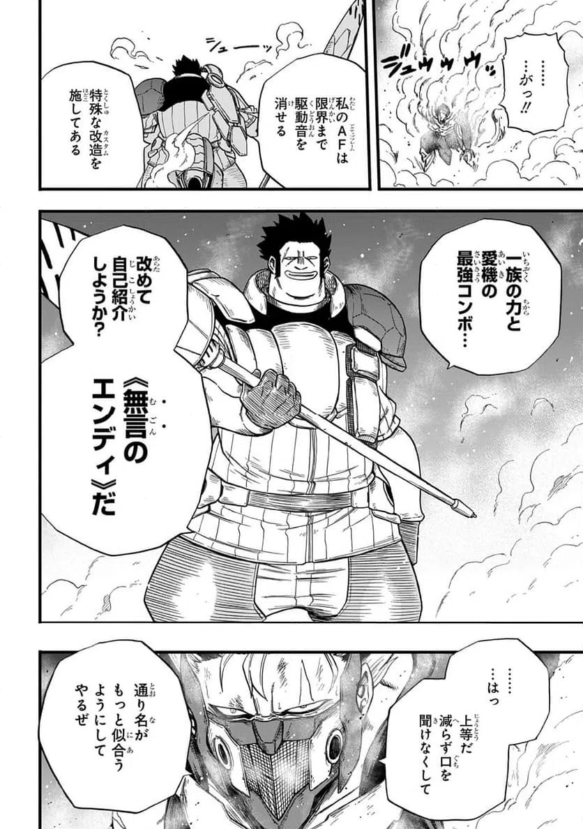 ページ 28 — 第11話