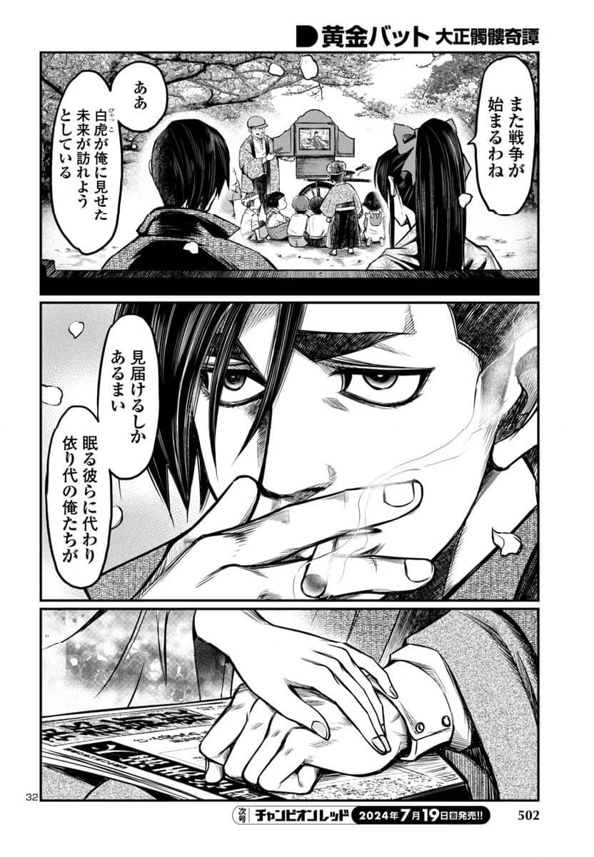 ページ 32 — 第18話