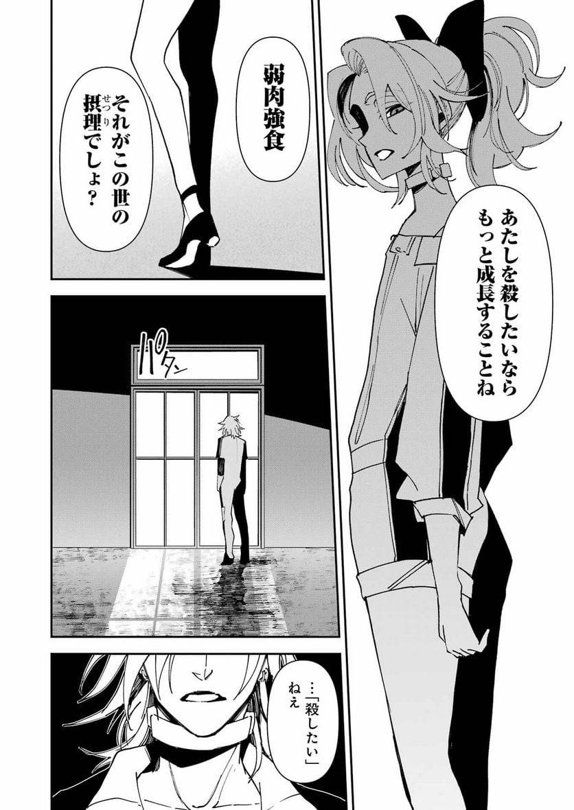 ページ 16 — 第23話