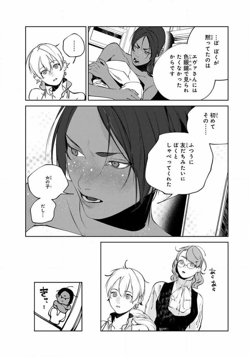 ページ 21 — 第14話