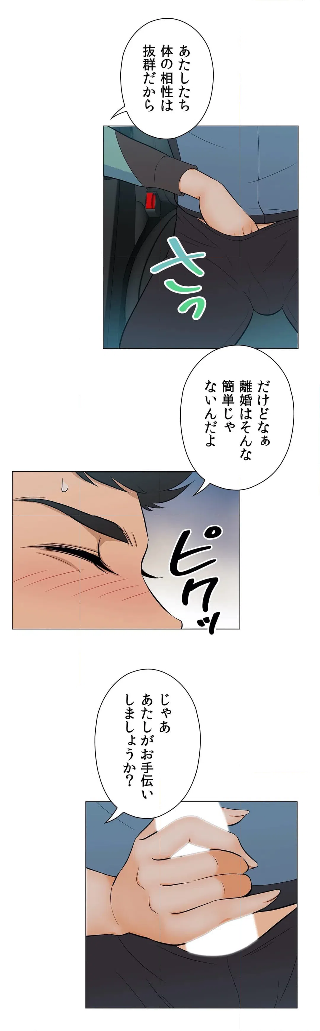 ページ 10 — 第6話