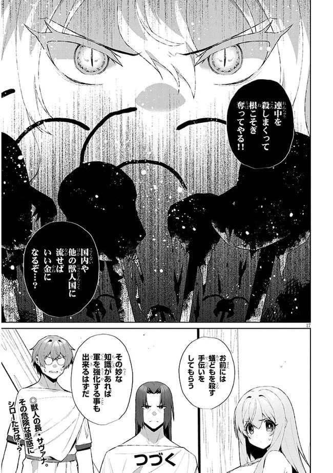 ページ 17 — 第2.2話