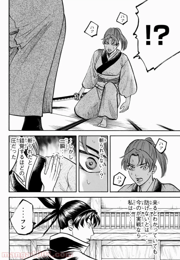 ページ 12 — 第33話